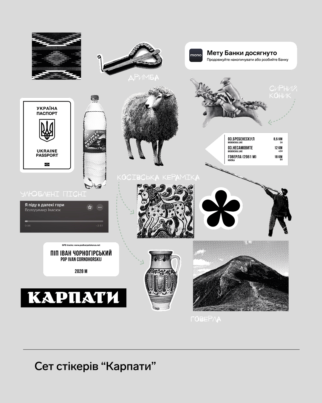 Стікерпак Карпати